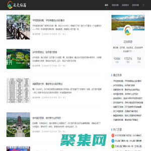邁走旅游網-旅游攻略與景點介紹、優質旅游線路推薦！