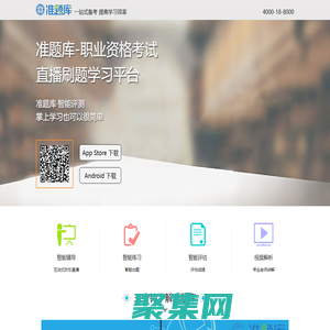 準題庫【準題庫官網】-中大網校準題庫，只為精選而生！