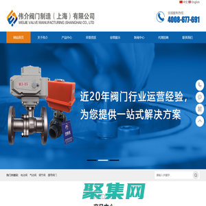電動(dòng)調(diào)節(jié)蝶閥_調(diào)節(jié)氣動(dòng)球閥_防爆氣動(dòng)球閥_法蘭氣動(dòng)球閥_四氟氣動(dòng)球閥-偉介閥門制造（上海）有限公司