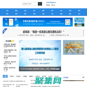 中國公路網