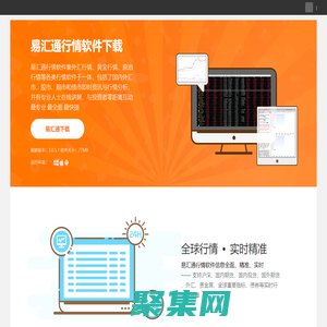 外匯行情軟件_黃金行情軟件_原油行情軟件_易匯通下載_匯通網(wǎng)