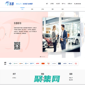 車享平臺(tái)，打造中國(guó)最大的一站式汽車在線生活服務(wù)平臺(tái)
