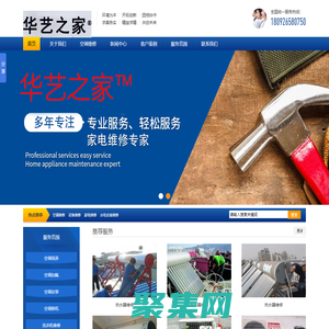 華藝之家--空調(diào)維修,制冷設備維修,中央空調(diào)維修保養(yǎng)