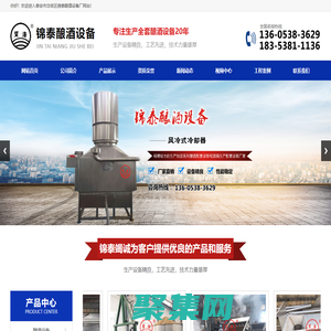 泰安市岱岳區(qū)錦泰釀酒設備廠,釀酒設備,白酒釀酒設備,酒廠釀酒設備,釀酒冷卻器,釀酒蒸餾設備