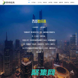 西部發(fā)展控股集團(tuán)有限公司