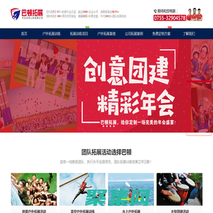 深圳戶外拓展訓(xùn)練公司_深圳團(tuán)隊(duì)拓展活動_深圳巴頓拓展培訓(xùn)「官方」