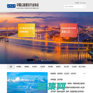中國公路建設行業(yè)協(xié)會