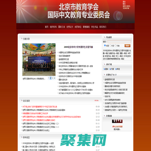北京市教育學(xué)會(huì)國(guó)際中文教育專(zhuān)業(yè)委員會(huì)