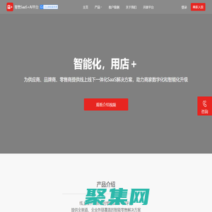 店加科技
