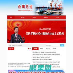 滄州黨建網(wǎng)