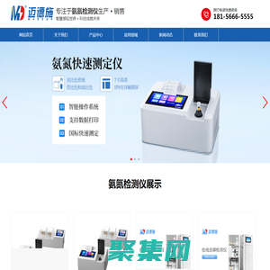氨氮檢測儀_氨氮分析/氨氮監測儀器生產廠家_邁德施科技