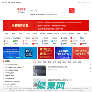 中國(guó)搜索-國(guó)家權(quán)威搜索引擎