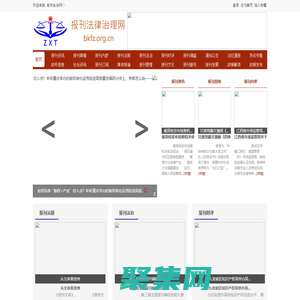 報刊法治網 -