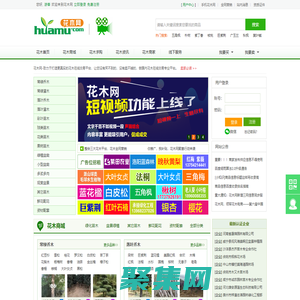 花木網(wǎng) - 花木在線交易專業(yè)平臺(tái)