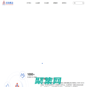 天津?yàn)I海概念人力信息科技有限公司