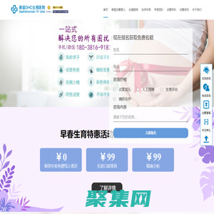 泰國第三代試管嬰兒費用、技術和醫院推薦_泰國第三代試管嬰兒-泰國DHC生殖醫院