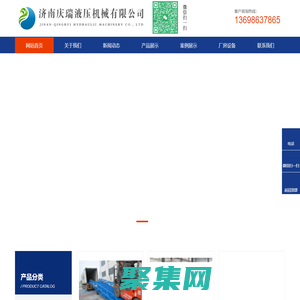 濟(jì)南慶瑞液壓機(jī)械有限公司_濟(jì)南慶瑞液壓機(jī)械有限公司