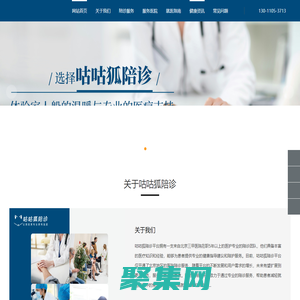 預約北京陪診服務，讓就醫更專業更有溫度 - 咕咕狐陪診
