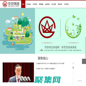 華中集團