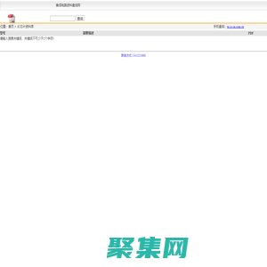 電子資料軟件下載-集成電路資料查詢網(wǎng)