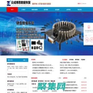 深圳市眾成博思科技有限公司-深圳數(shù)據(jù)恢復公司_raid數(shù)據(jù)恢復_華強北服務器數(shù)據(jù)恢復中心-眾成數(shù)據(jù)恢復