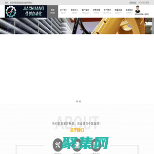 佳創自動化