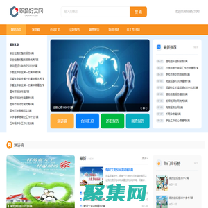 職場(chǎng)好文網(wǎng)-專注優(yōu)質(zhì)職場(chǎng)好文章！