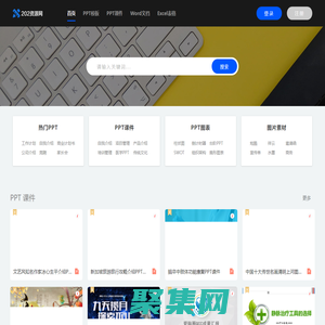 優(yōu)質(zhì)PPT成品課件、辦公文檔PPT模板課件、工作總結(jié)、求職簡(jiǎn)歷、教學(xué)課件、合同協(xié)議 - 202資源網(wǎng)