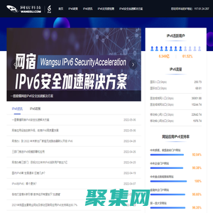 網宿IPv6