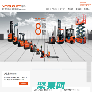 重慶諾力機(jī)械設(shè)備有限公司