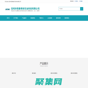 寶雞市恒泰博創(chuàng)石油科技有限公司