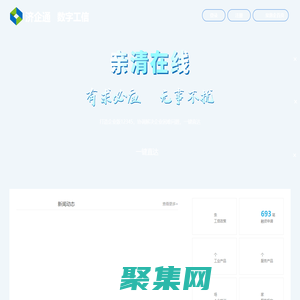 濟企通服務(wù)企業(yè)云平臺