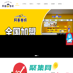 阿春卷餅