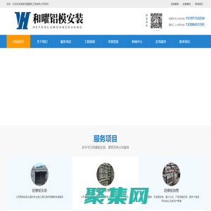 鋁模安裝-勞務(wù)分包-包工-鋁模板租賃-湖南和曜鋁膜安裝