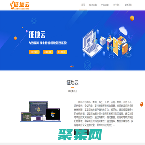 征地云