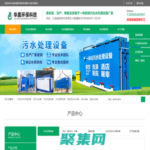 云南污水處理設備、反滲透設備、超濾設備、純水設備廠家-云南華晨環?？萍加邢薰?>
              </div>
            </div>
          </div>
          <hr>
          <div   id=