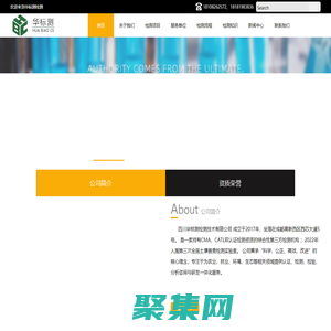 華標(biāo)測(cè)檢測(cè)