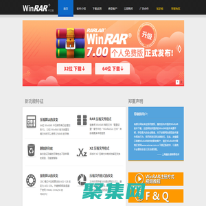 WinRAR - 壓縮軟件 老牌壓縮軟件知名產(chǎn)品  經(jīng)典裝機(jī)軟件之一