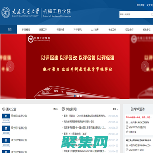 大連交通大學(xué)機械工程學(xué)院
