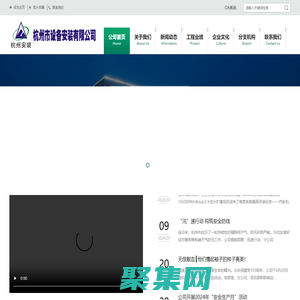 杭州市設(shè)備安裝有限公司