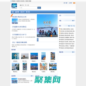 天天旅游攻略