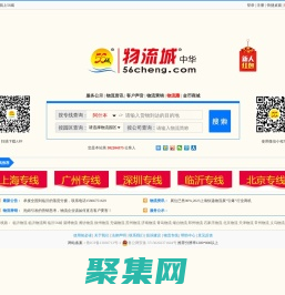 臨沂物流 臨沂物流網(wǎng) 臨沂物流公司 56城 - 物流城網(wǎng)（56cheng.com）