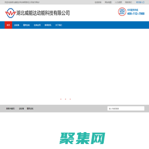 湖北威能達(dá)動(dòng)能科技有限公司-v