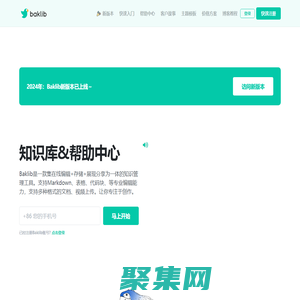 首頁(yè) | Baklib官網(wǎng)-在線知識(shí)庫(kù)及在線幫助中心制作軟件