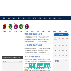 星座運勢網(wǎng) 星座,十二星座,星座運勢,星座配對,星座日期月份查詢