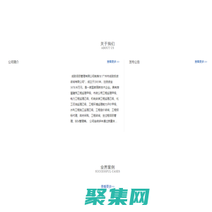 成致項(xiàng)目管理有限公司 - 首頁(yè)