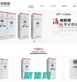 EPS應(yīng)急電源|應(yīng)急照明|配電箱|分配電|集中電源|UPS不間斷電源-浙江中消智能科技有限公司