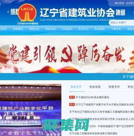 遼寧省建筑業(yè)協(xié)會