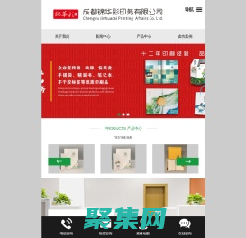成都錦華彩印務(wù)有限公司
