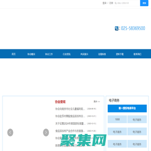 江蘇省食品添加劑和配料協(xié)會(huì)_食品